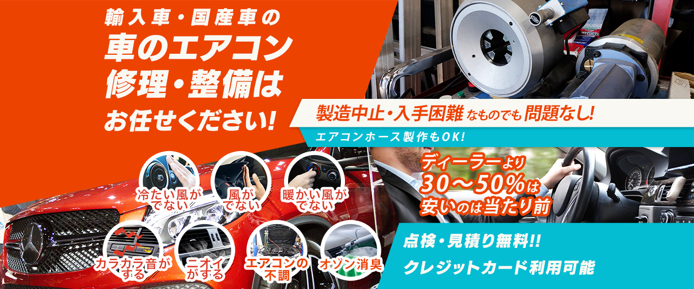 車のエアコン修理専門店 株式会社佐々オート 京都市周辺の車のエアコン修理・整備はお任せください