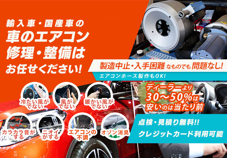車のエアコン修理専門店 株式会社佐々オート 京都市周辺の車のエアコン修理・整備はお任せください